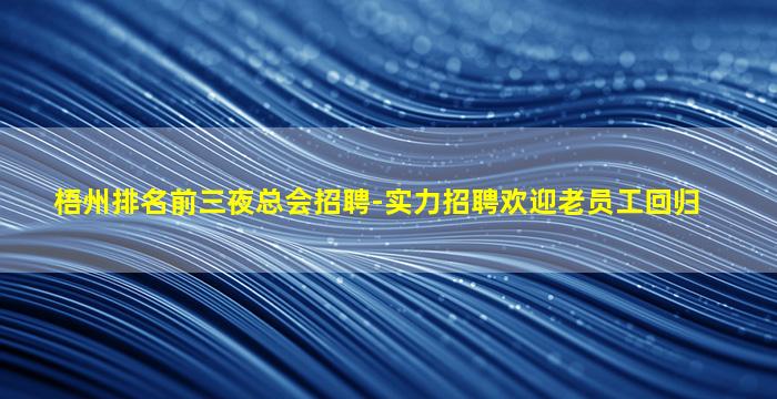 新乡夜总会招聘